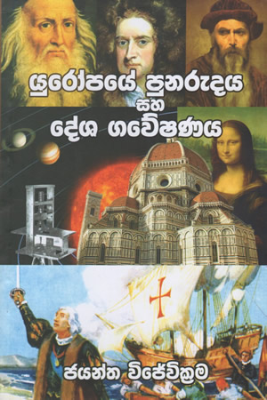 Yuropaye Punurudaya saha Desha Gaweshanaya